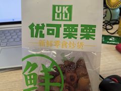 -优可栗栗·零食炒货(上品店)