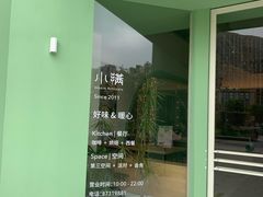 -小满Grainkitchen(滨江商业广场店)