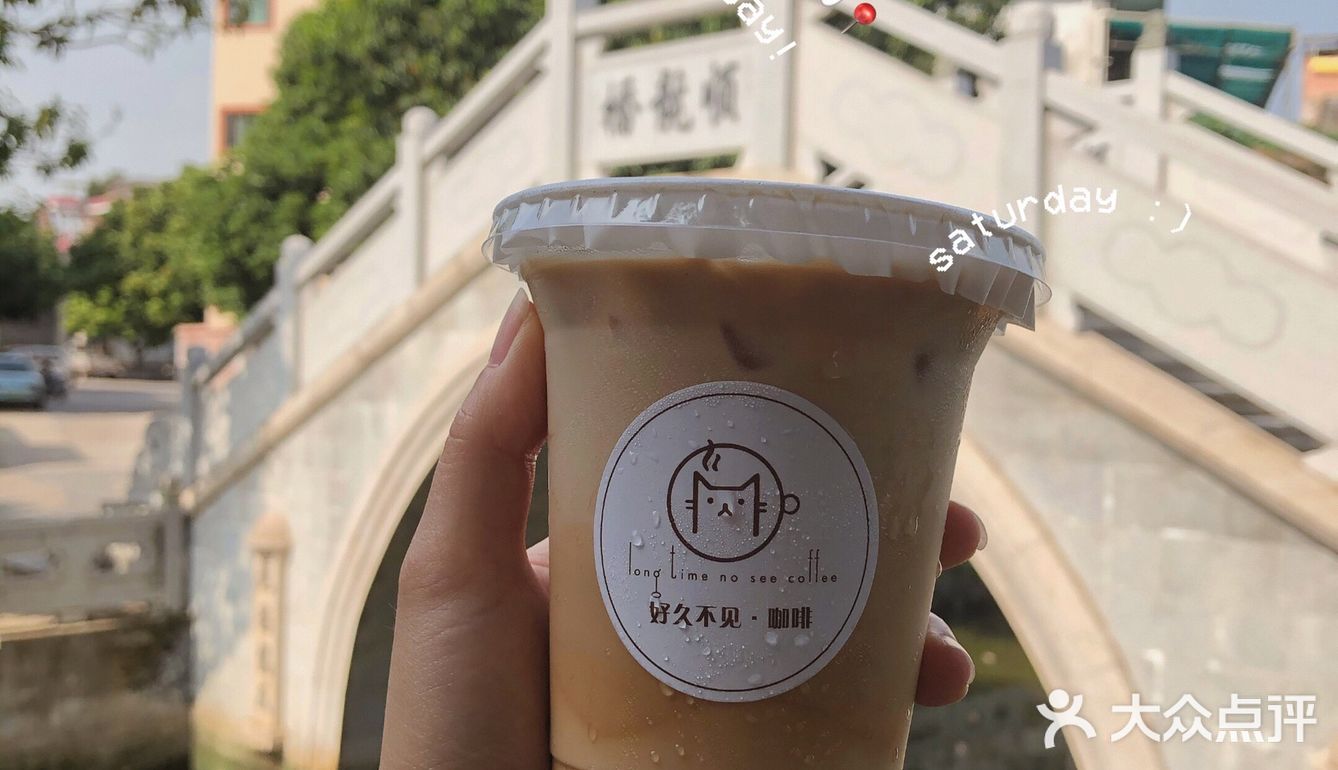 嗨！好久不见