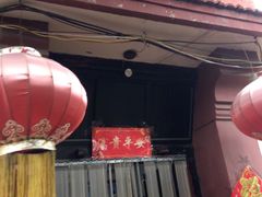 -老方桌小馆
