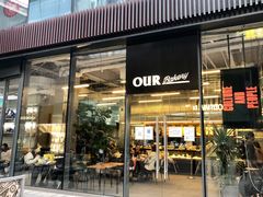 门面-OUR Bakery(三里屯太古里店)