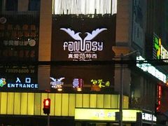 -真爱范特西KTV(交大店)