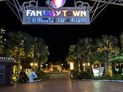 -三亚海昌梦幻海洋不夜城