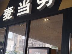 -麦当劳(未来城购物中心店)