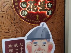 -黄则和花生汤(中山路店)