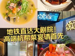 -颂·江南宴(大剧院店)