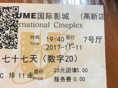 -UME影城(中国巨幕高新店)