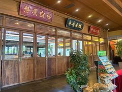 -那家小馆•北京菜•烤鸭(香山店)