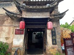-巍山古城