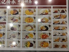 -赵记传承·中国甜品(福州总店)
