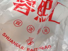 -蓉熙汇老妈兔头(太古里肆店)
