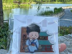 -三苏祠