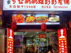 门面-专业跳跳蛙·彭彭老铺(步行街店)