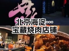 -無二炙坊·和牛烧肉(大钟寺1733店)