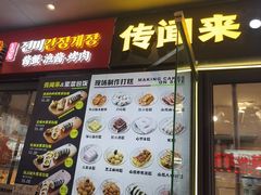 -传闻来紫菜包饭·打糕(西塔韩百店)