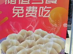 -伊喜饺子·烤鸭(五道口学院路店)