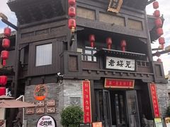-老绥元烧麦·家常菜(大召店)
