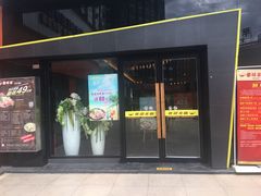 -豪味家(广益哥伦布店)