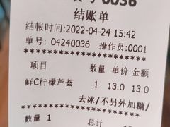 账单-正负二度C(东城万达店)