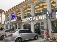 门面-港畔赶海蒸汽海鲜烧烤自助(仙螺岛店)