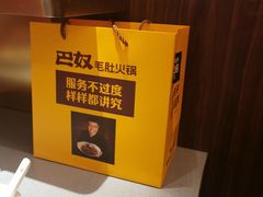 -巴奴毛肚火锅(悠唐购物中心店)