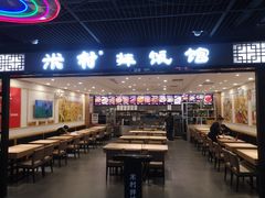 门面-米村拌饭(嘉兴经开龙鼎万达广场店)