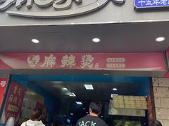 -重庆麻辣烫(国权路店)