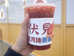 -伏小桃(茂业天地店)