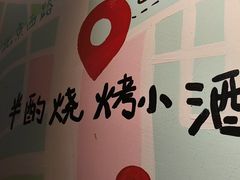 -半酌烧烤小酒馆(南京东路店)