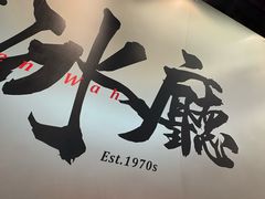 -敏华冰厅(平安金融中心店)