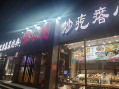 门面-紫光园(创始店)