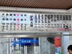 -闫家驴肉火烧(五四店)