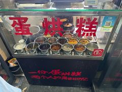 -贺记蛋烘糕(文庙西街店)
