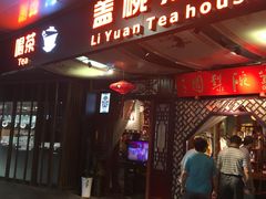 -盖碗儿梨园·变脸吐火·川剧(天府广场店)