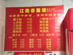 -泰顺江南春面馆