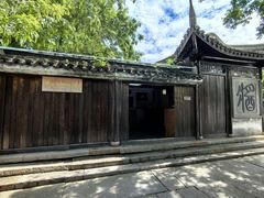 -绮园景区
