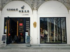 门面-PANYA(东湖店)
