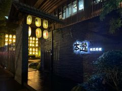 -本逸·割烹料理(湖墅店)