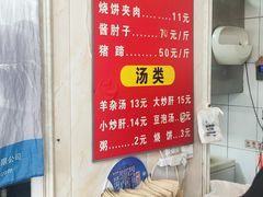 -洪峰浩老北京烧饼夹肉(角门路店)