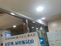 -广州仁爱天河医院体检中心