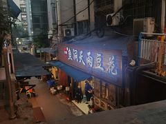 -鱼洞天雨豆花(巴南店)