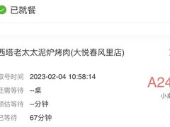 -西塔老太太泥炉烤肉(苏州大悦城店)