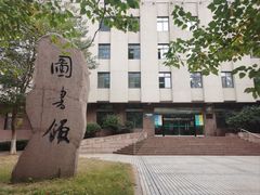 -青岛市图书馆