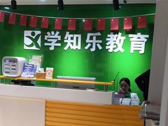 -学知乐教育·幼小衔接·小学科辅导(嘉定镇校区)