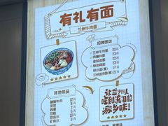 -有礼有面(知春路店)