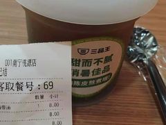 -三品王(桃源店)
