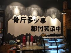 -谈骨论斤大盆骨(顺义店)
