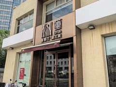 -莲餐厅·湖北菜·潜江小龙虾店(愚园路店)
