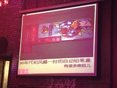 -光阴的故事音乐酒吧(1905店)