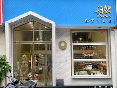 -贝紫Style(木马公寓店)